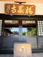 福聚寺の本殿・本堂