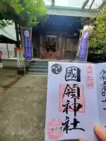 國領神社(東京都)