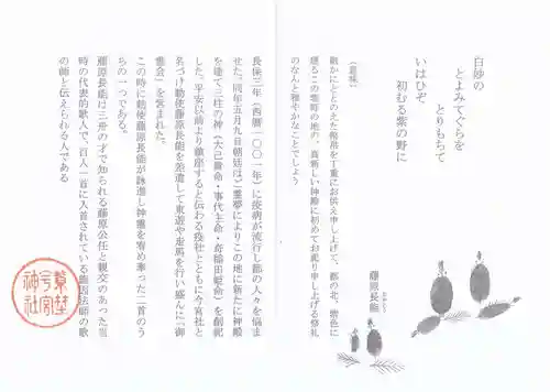 今宮神社の授与品その他