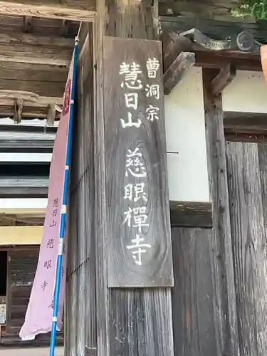 慈眼寺(京都府)