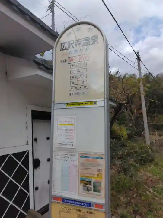 広沢寺(神奈川県)