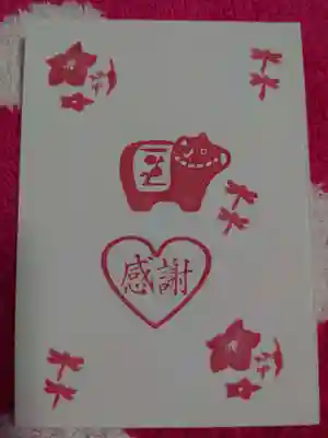 牛天神北野神社の授与品その他