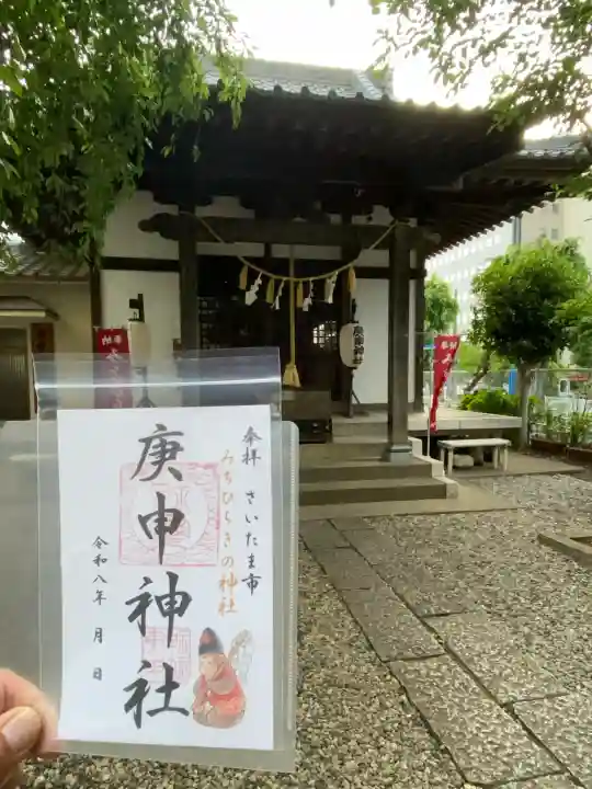 庚申神社(埼玉県)
