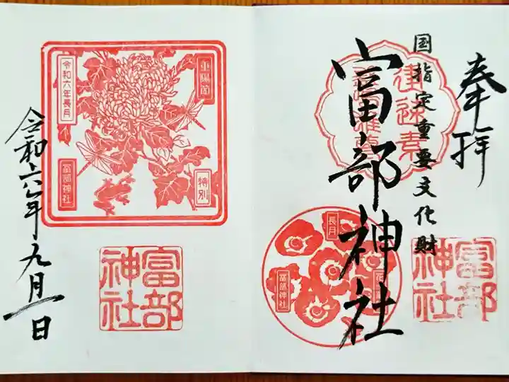 令和6年9月の御朱印 『花一華(アネモネ)蛙』『重陽節』