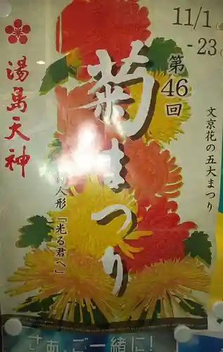 湯島天満宮(東京都)