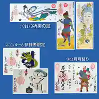 青林山 延命寺の御朱印