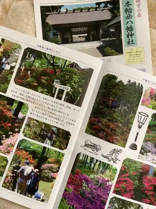 本輪西八幡神社の授与品その他