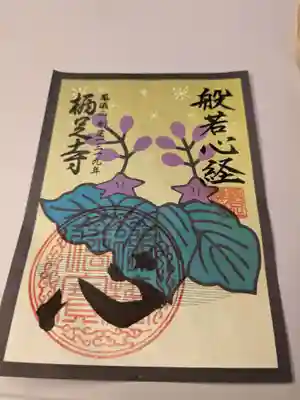 かっぱの寺 栖足寺(静岡県)