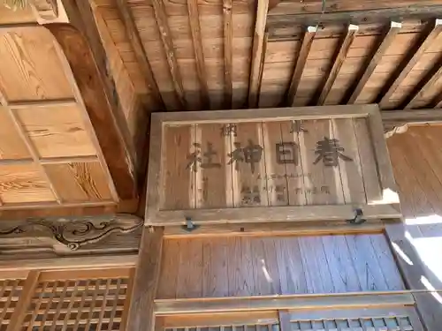 春日神社のその他建物