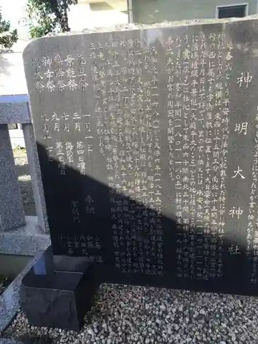 神明大神宮の歴史