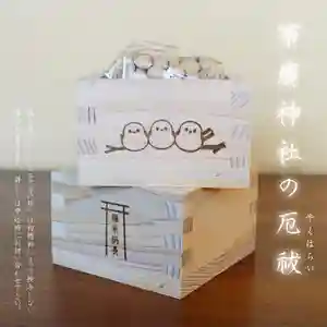 帯廣神社の授与品その他(2024年01月21日(日) 15時47分48秒投稿)