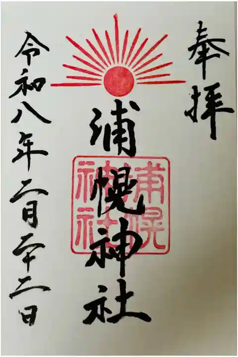 写真撮影旅の無事を祈って参拝。