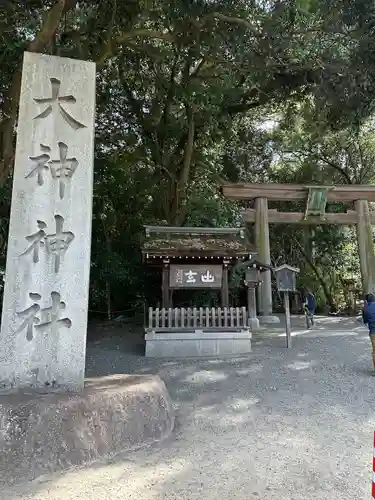 大神神社(奈良県)