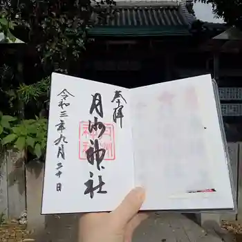 月洲神社の御朱印 2021年09月