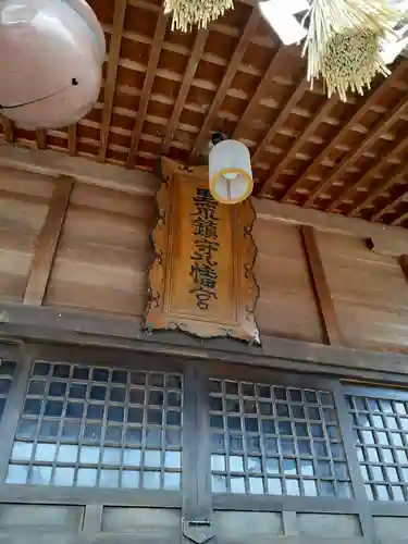 吉岡八幡神社(宮城県)