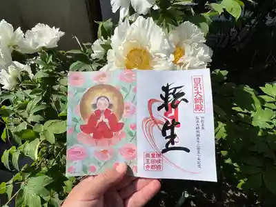 真言宗　善通寺派　薬王寺(香川県)