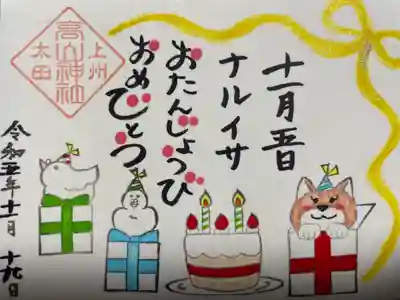 高山神社(群馬県)