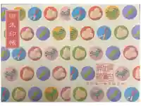 日本唯一香辛料の神 波自加彌神社の御朱印