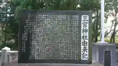 三宮神社の歴史