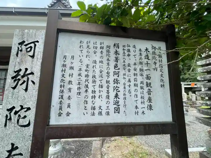 阿弥陀寺(奈良県)