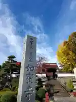 如宝寺(福島県)