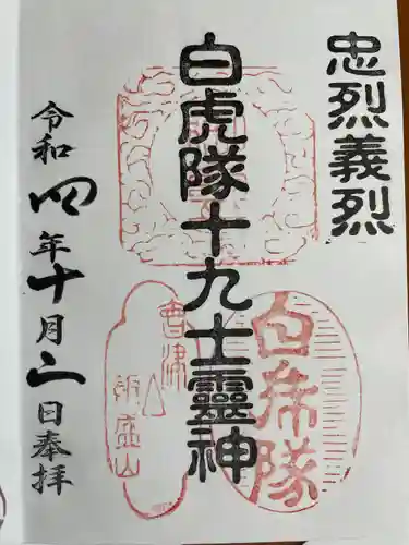 円通三匝堂（さざえ堂）の御朱印