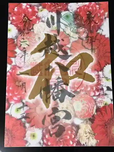 川越八幡宮(埼玉県)