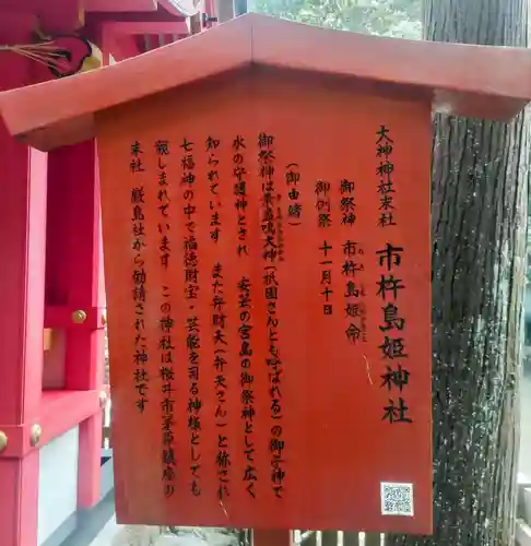狭井坐大神荒魂神社(狭井神社)(奈良県)