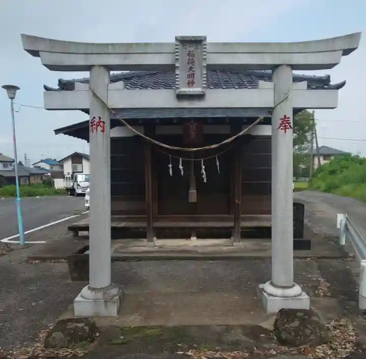 正一位稲荷大明神(藤岡稲荷神社)(栃木県)