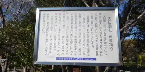 大日孁社（北方町）の歴史