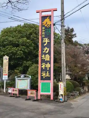 手力雄神社(岐阜県)