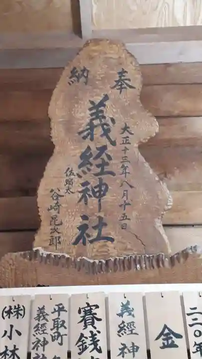 義經神社のその他建物