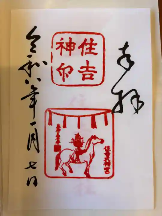 住吉大社(大阪府)