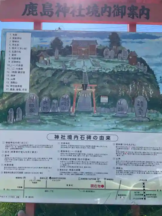 鹿島神社(宮城県)