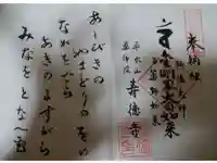 壽徳寺の御朱印