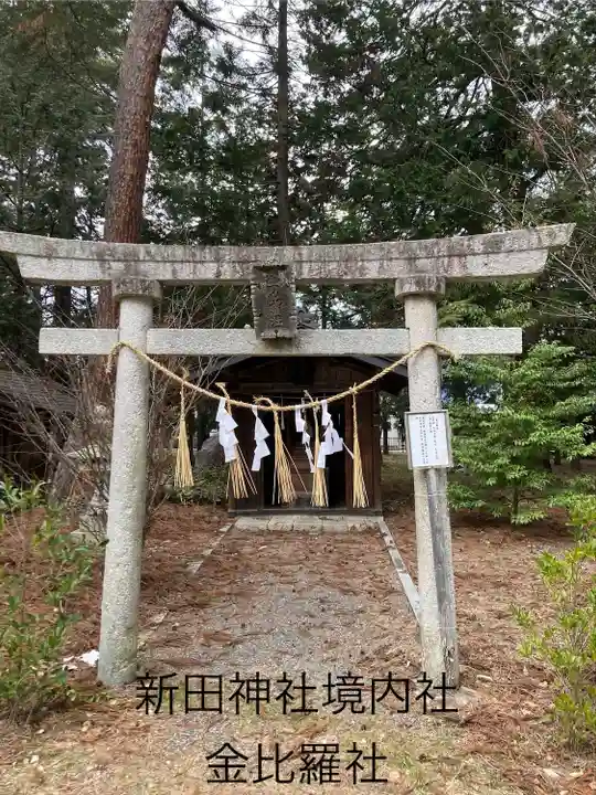 新田神社(長野県)