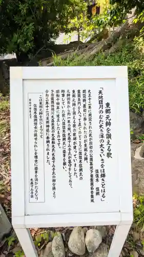 東郷神社の歴史