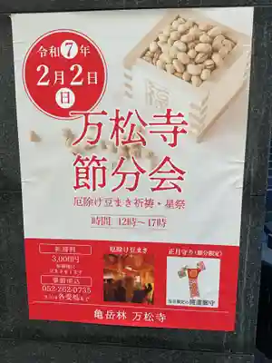 万松寺(愛知県)