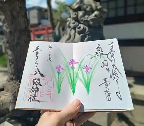 八阪神社(大阪府)