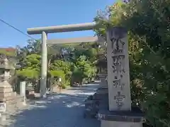 水無瀬神宮の鳥居