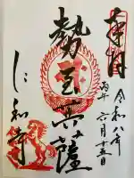 仁和寺の御朱印