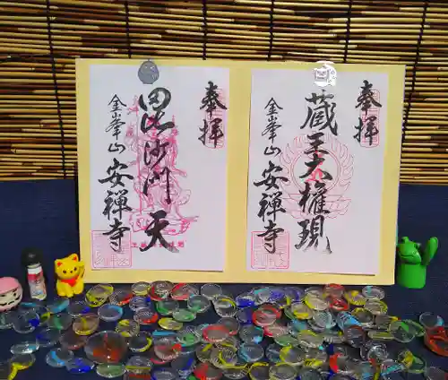 安禅寺の御朱印