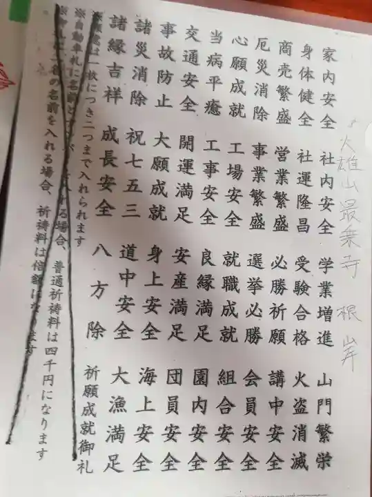 法岩院(千葉県)