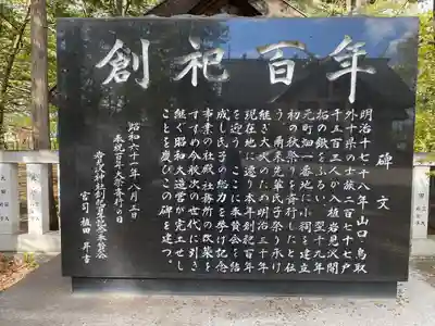岩見澤神社(北海道)