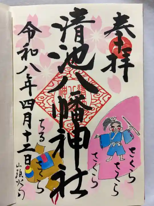 清池八幡神社(山形県)