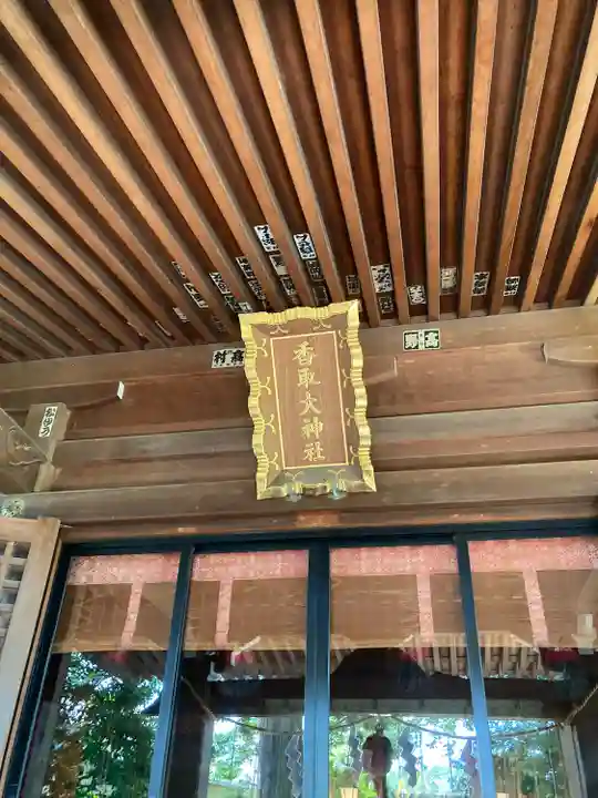 香取大神社(千葉県)