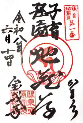 宝戒寺の御朱印