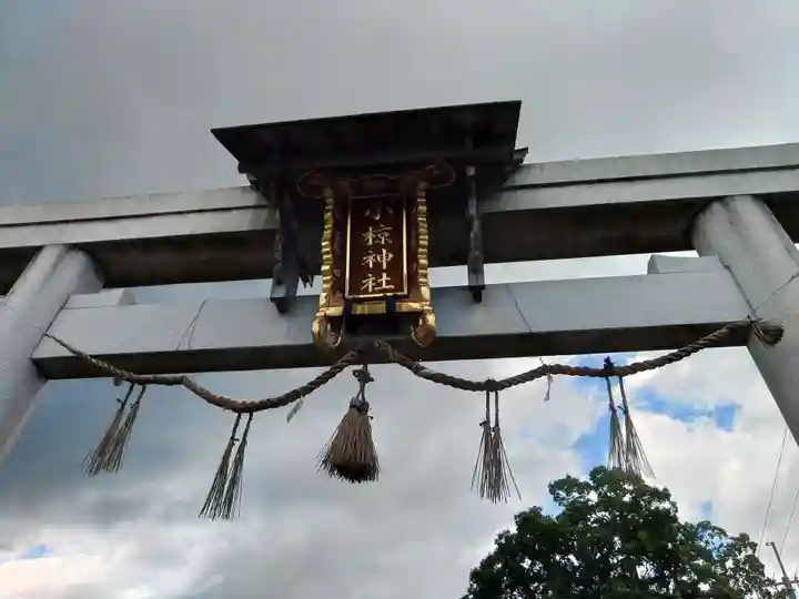 小椋神社のその他建物
