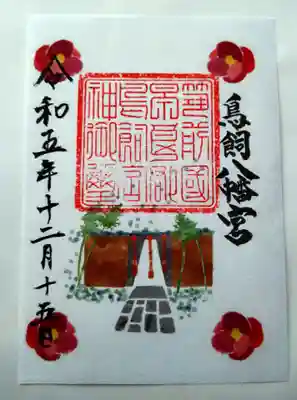 鳥飼八幡宮(福岡県)