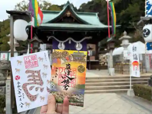 草津八幡宮(広島県)